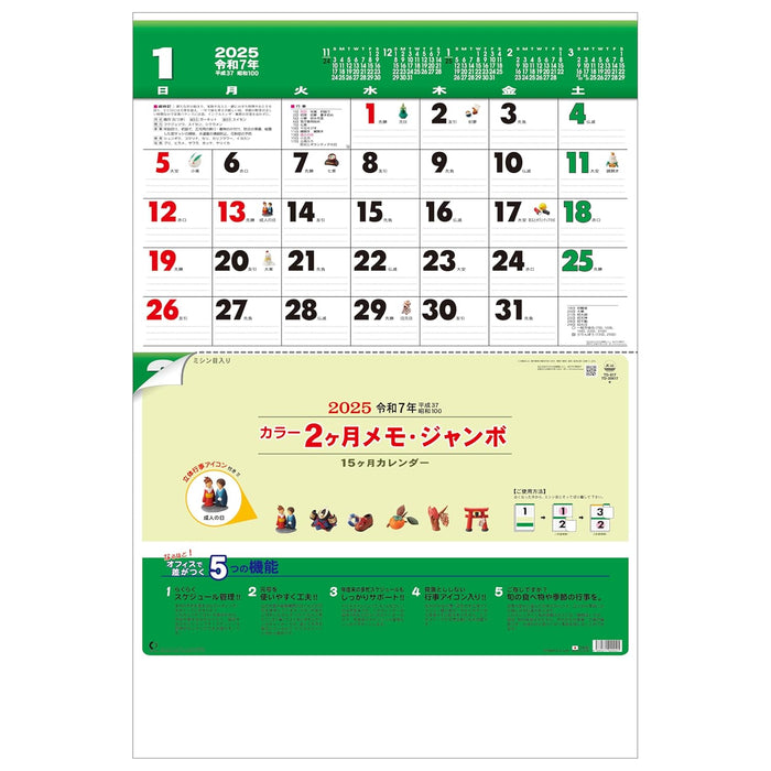 Todan 2025 Wall Calendar Color 2-Month Memo Jumbo (Perforated 15 Months) 75.6 x 51.5cm TD-30617