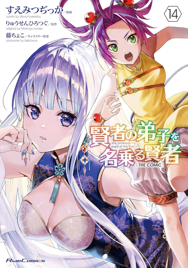 She Professed Herself Pupil of the Wise Man (Kenja no Deshi wo Nanoru Kenja) THE COMIC 14