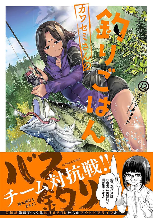 Kawasemi-san no Tsuri Gohan 12