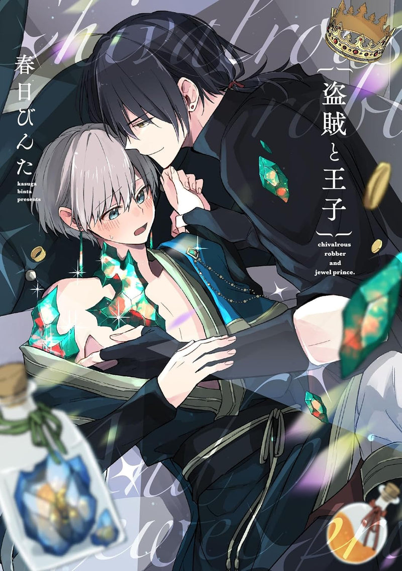 Touzoku to Ouji