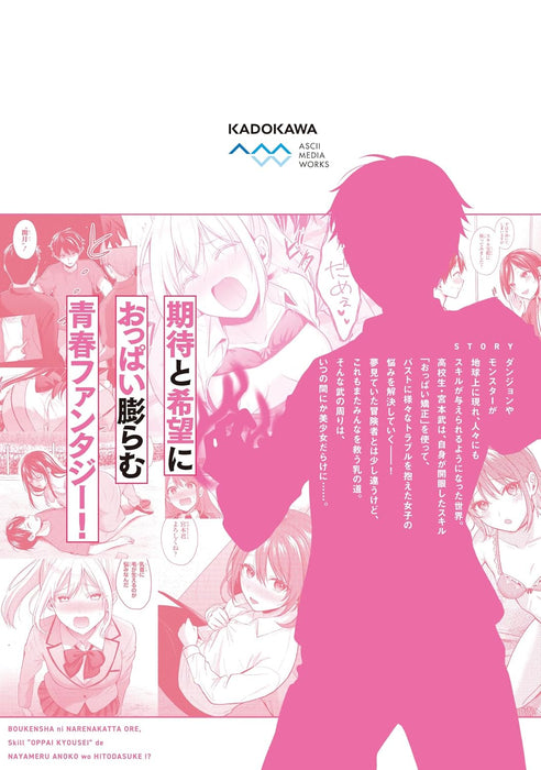 Boukensha ni Narenakatta Ore, Skill 'Oppai Kyousei' de Nayameru Ano Ko wo Hitodasuke!? 2