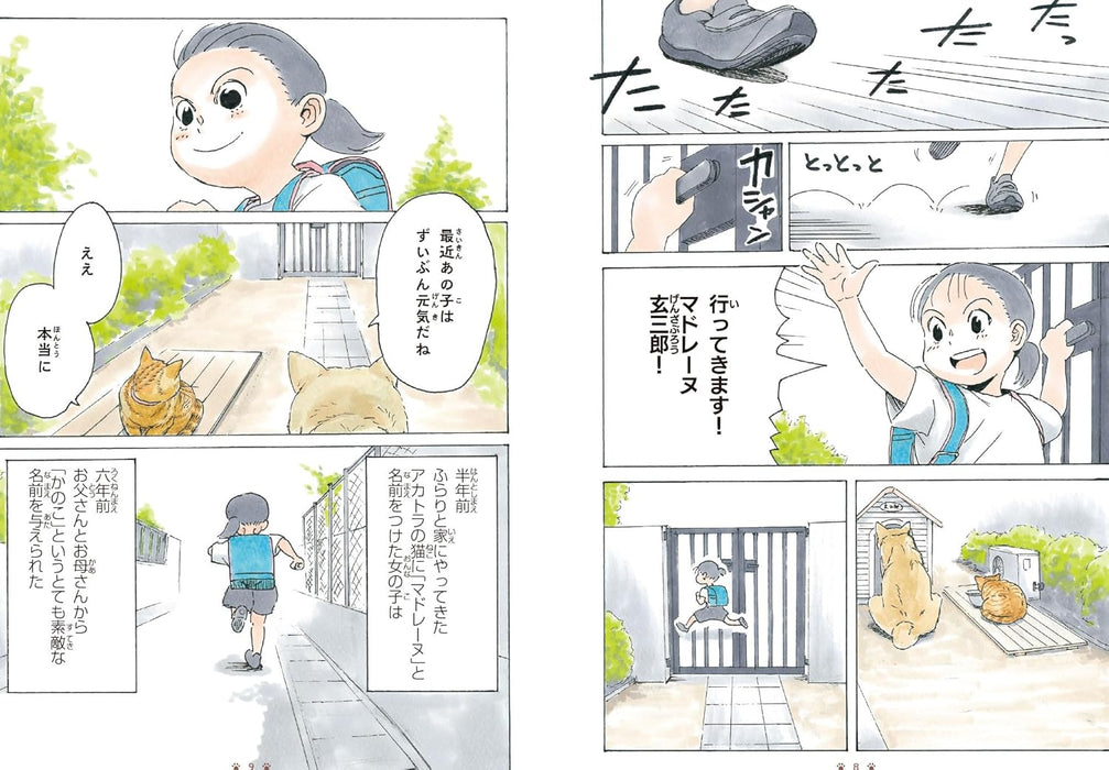 Kanoko-chan to Madeleine Fujin