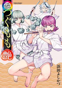 Tsugumomo Full Color Comic Tsugumomo En