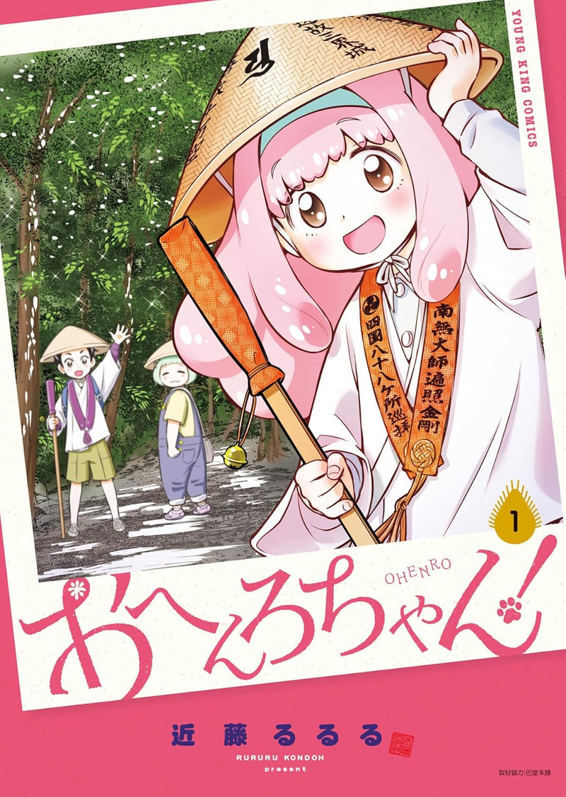 Ohenro-chan! 1