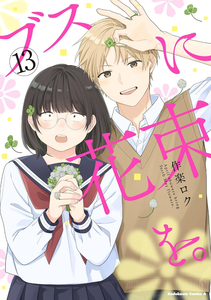Busu ni Hanataba wo. 13