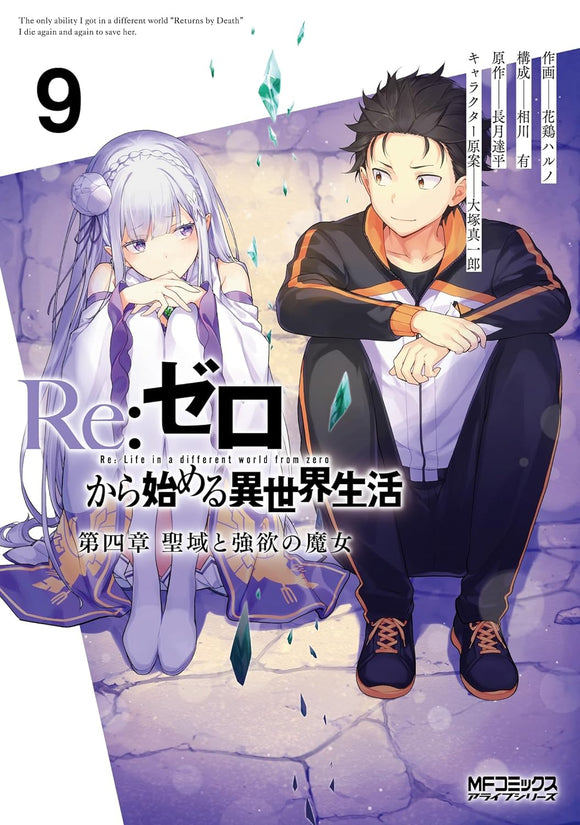 Re:Zero - Starting Life in Another World Daiyonshou: The Sanctuary and the Witch of Greed 9