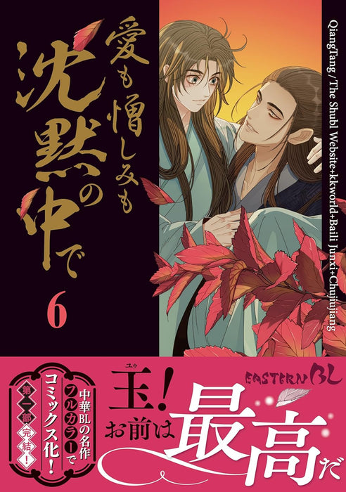 The Silent Concubine (Ai mo Nikushimi mo Chinmoku no Naka de) 6