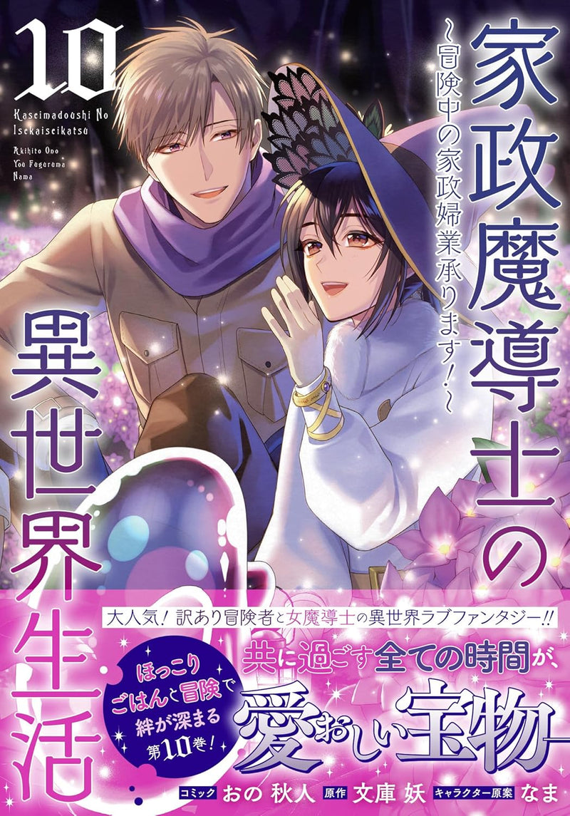 Kasei Madoushi no Isekai Seikatsu: Boukenchuu no Kaseifugyou Uketamawarimasu! 10