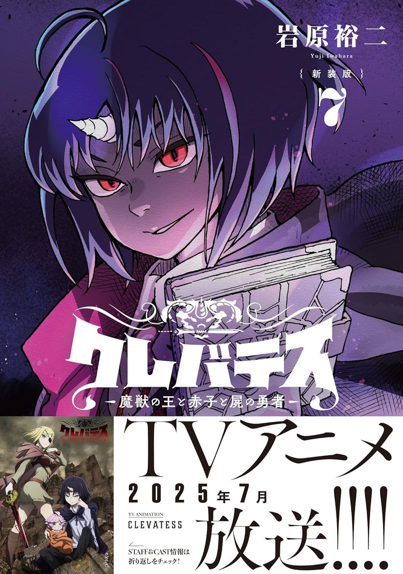 New Edition Clevatess - Majuu no Ou to Akago to Shikabane no Yuusha 7