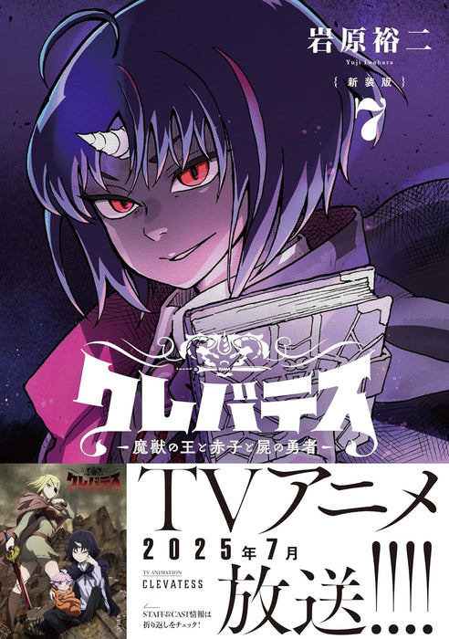 New Edition Clevatess - Majuu no Ou to Akago to Shikabane no Yuusha 7