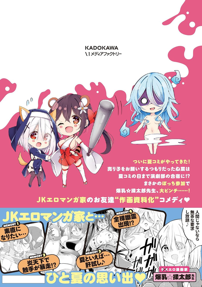 Watashi no Tame ni Nuginasai! 9
