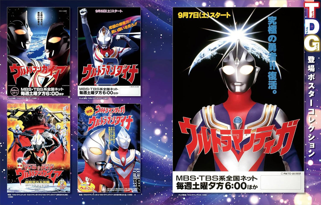 Ultraman Series Complete Analysis ? Ultraman Tiga, Ultraman Dyna & Ultraman Gaia Edition