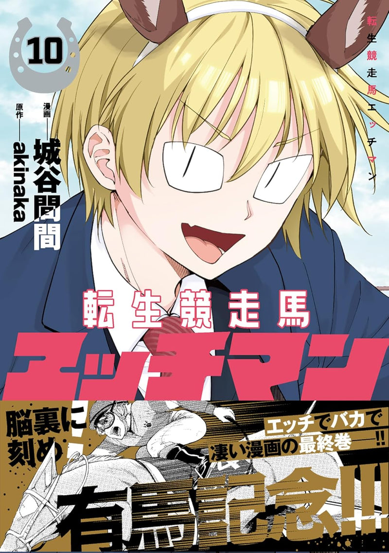 Tensei Kyousouba H-man 10