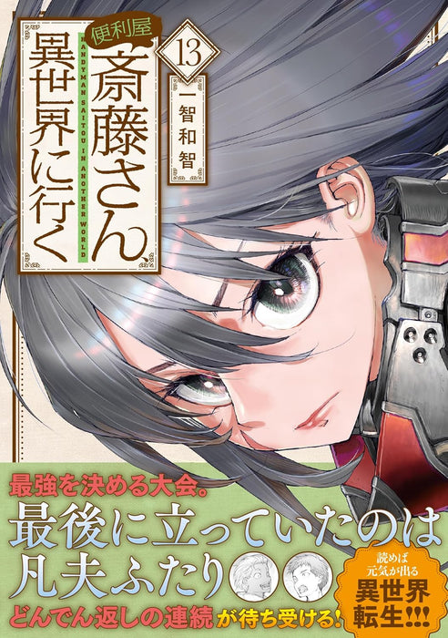 Handyman Saitou In Another World (Benriya Saitou-san, Isekai ni Iku) 13