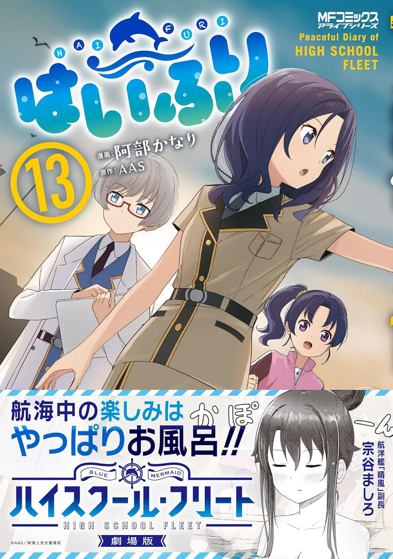Haifuri 13