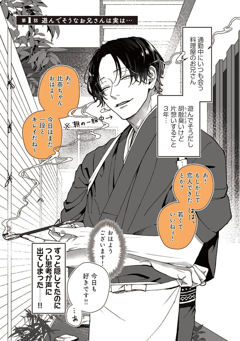 Ayashii Iyashi no Yakumo-san