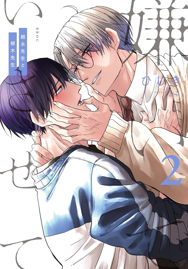 Kiraide Isasete Asanaga-sensei to Yanagi-sensei 2