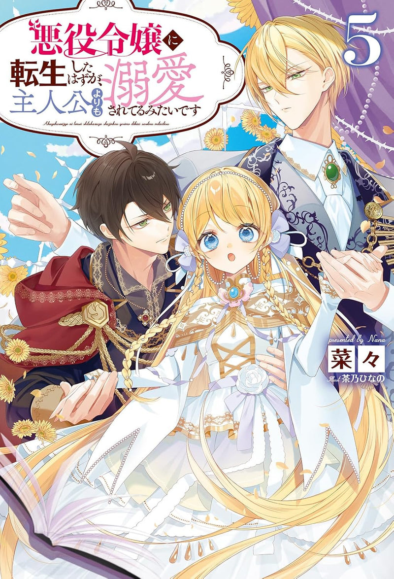 Akuyaku Reijou ni Tensei Shita Hazu ga, Shujinkou yori mo Dekiai Sareteru mitai desu 5 (Light Novel)
