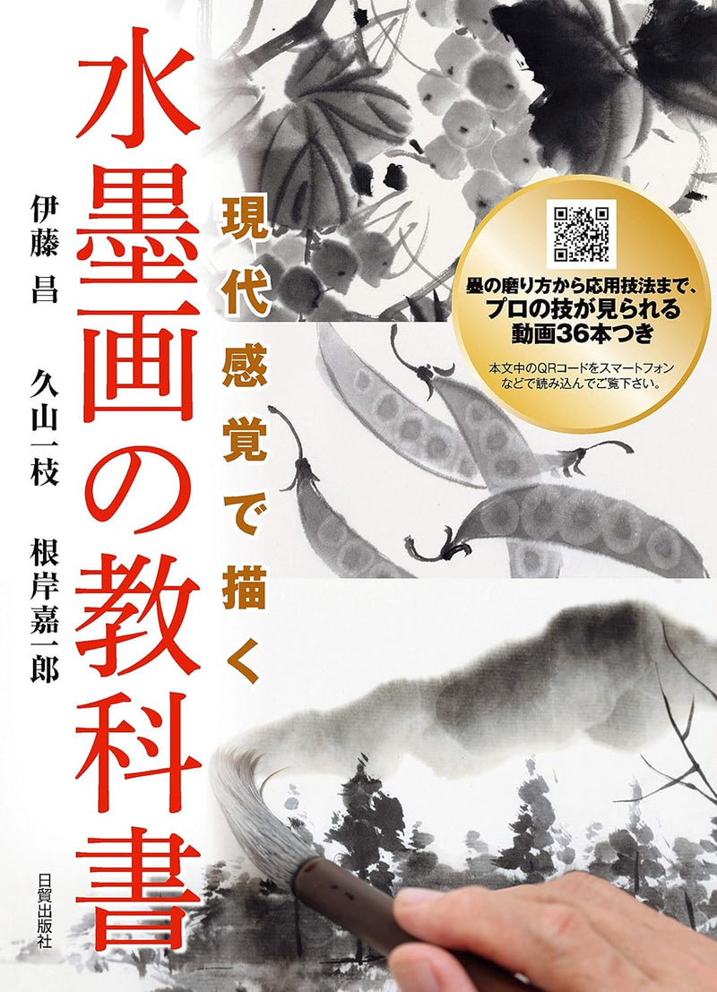 Drawing with a Modern Sensibility - The Textbook of Ink Wash Painting