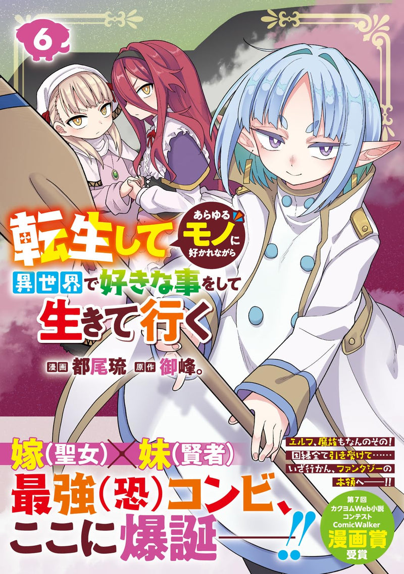 Tensei shite Arayuru Mono ni Sukarenagara Isekai de Suki na Koto wo shite Ikiteiku 6