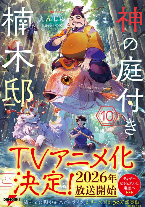 Kami no Niwatsuki Kusunoki-tei 10