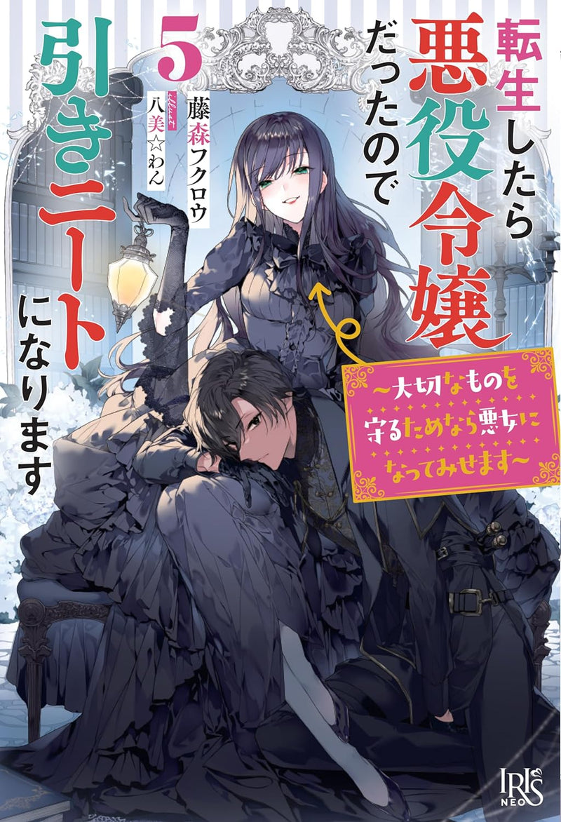 Tensei Shitara Akuyaku Reijou datta no de Hiki Neet ni narimasu 5 - Taisetsu na Mono wo Mamoru tame nara Akujo ni Natte misemasu -