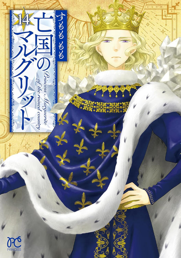 Princess Marguerite of the Ruined Country (Boukoku no Marguerite) 14