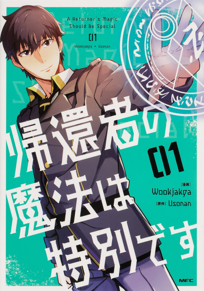 A Returner's Magic Should Be Special (Kikansha no Mahou wa Tokubetsu desu) 1
