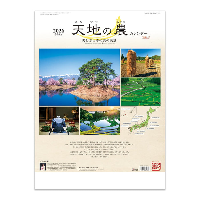 Heaven and Earth 2026 Calendar: Beautiful Agricultural Landscapes of Japan KD-2