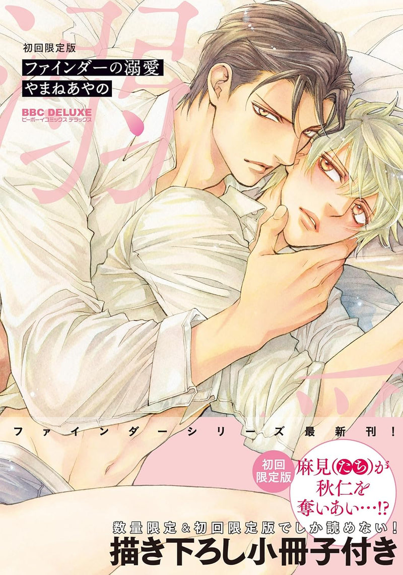 Finder no Dekiai First Limited Edition