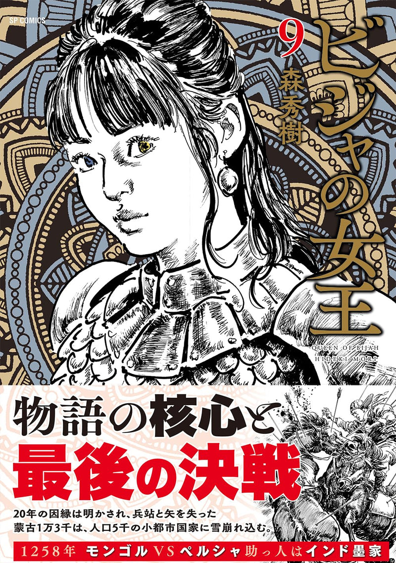Queen of Bijah (Bijah no Joou) 9