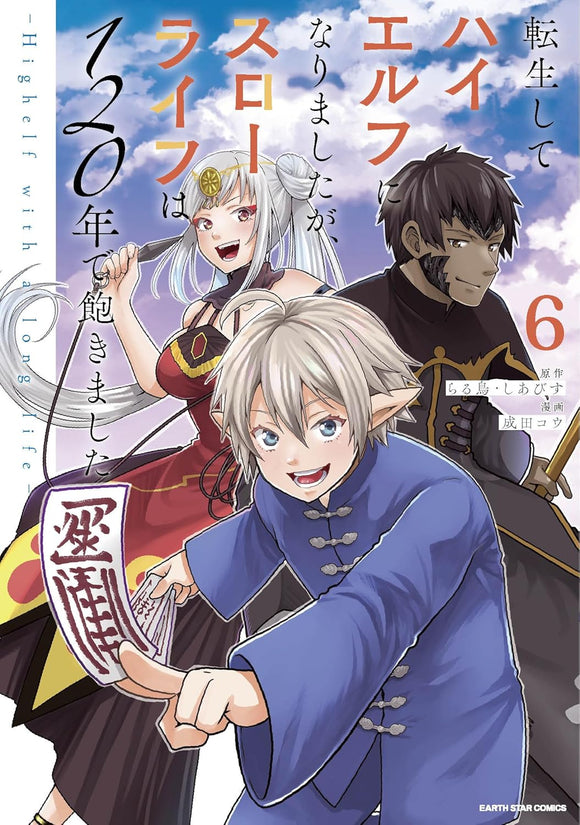 Tensei shite High Elf ni Narimashita ga, Slow Life wa 120-nen de Akimashita - Highelf with a long life - 6