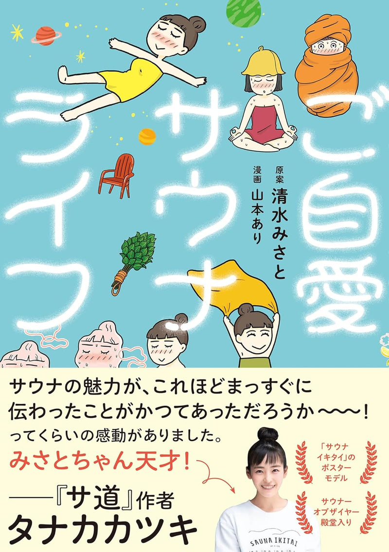 Gojiai Sauna Life