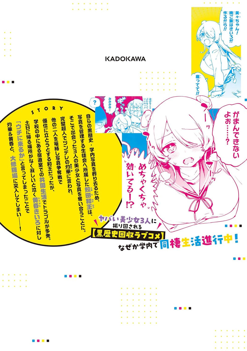 CMYK: Sameda Kazuou wa Chuunibyou ga Naosenai VOLUME 3