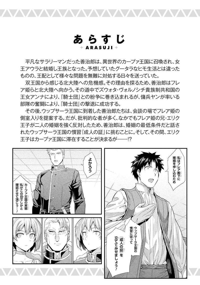 The Ideal Sponger Life (Risou no Himo Seikatsu) 23