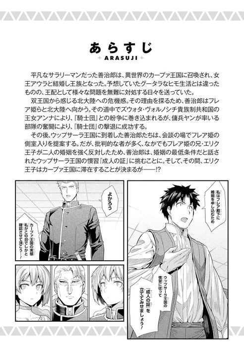 The Ideal Sponger Life (Risou no Himo Seikatsu) 23