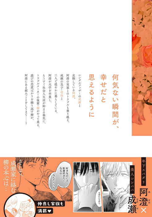 Papa Datte, Shitai Sweet Home