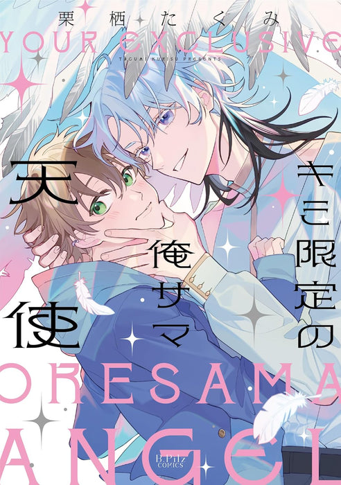 Kimi Gentei no Ore-sama Tenshi