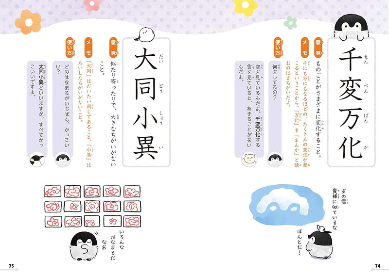 Learning Four-Character Idioms for Elementary School Students with Koupen-chan
