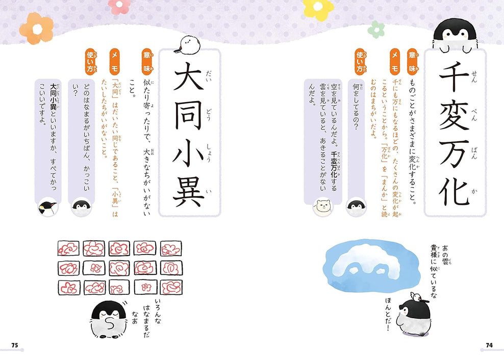 Learning Four-Character Idioms for Elementary School Students with Koupen-chan