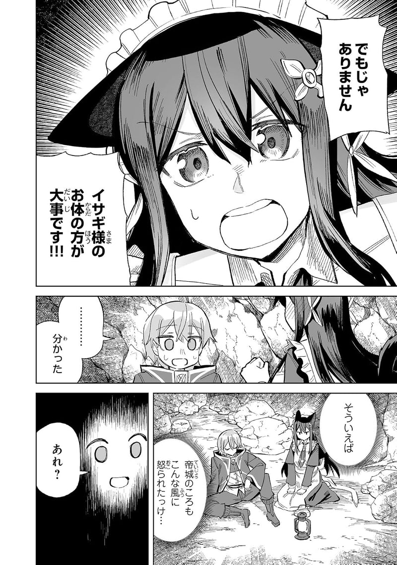 Kaikosareta Kyuutei Renkinjutsushi wa Henkyou de Dai Nouen wo Tsukuriageru - Sokoku wo Oidasareta kedo, Saikyou Ryouchi de Slow Life wo Ouka suru - 7