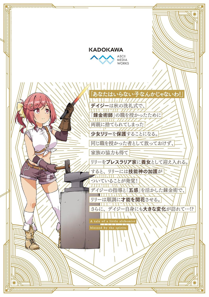 Outo no Hazure no Renkinjutsushi 7: Hazure Shokugyou datta node, Nonbiri Omise Keieishimasu