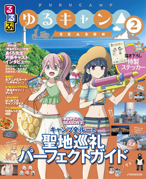 Rurubu Laid-Back Camp (Yuru Camp) SEASON2