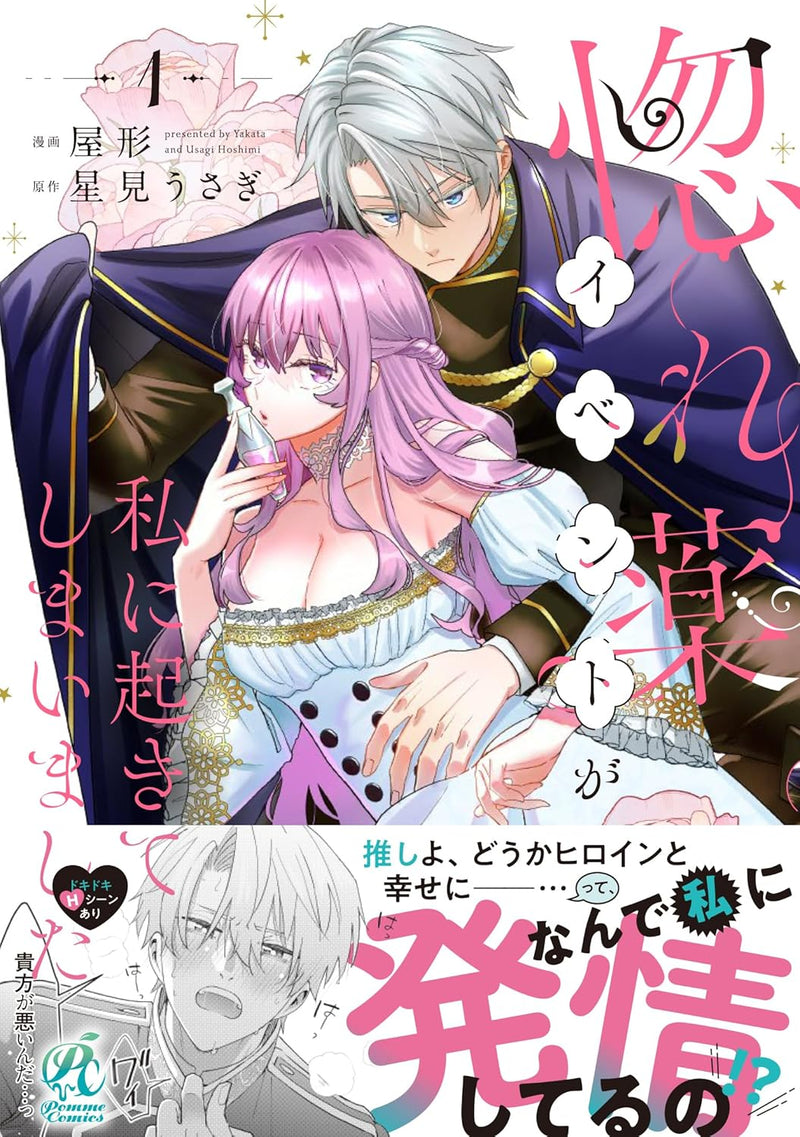 Horegusuri Event ga Watashi ni Okite Shimaimashita 1