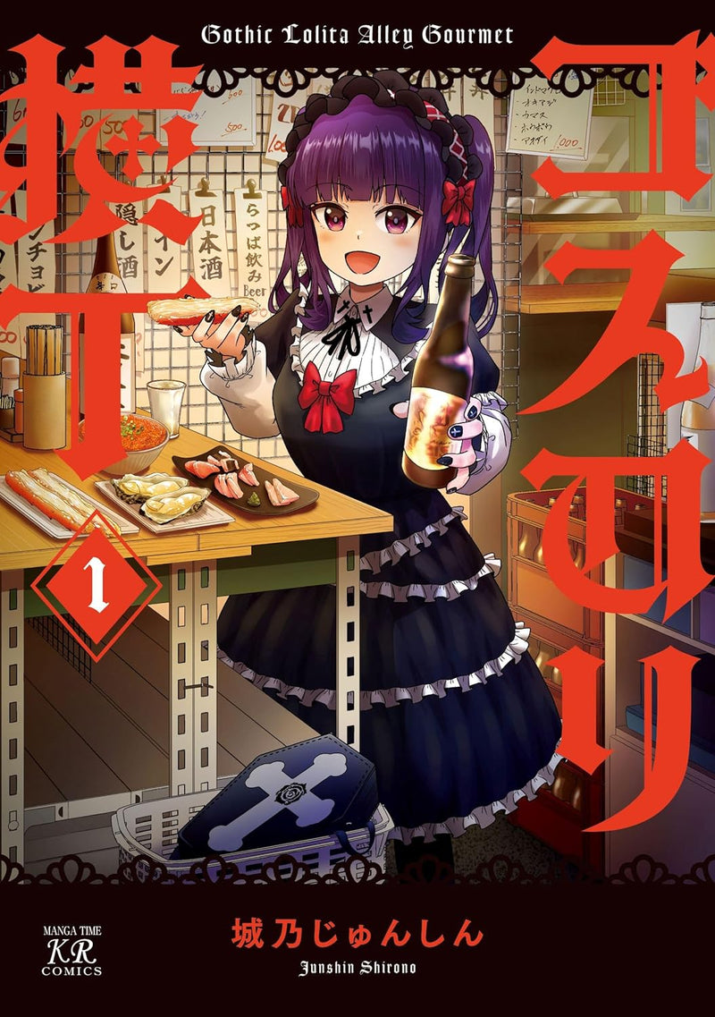 GothLoli Yokochou 1