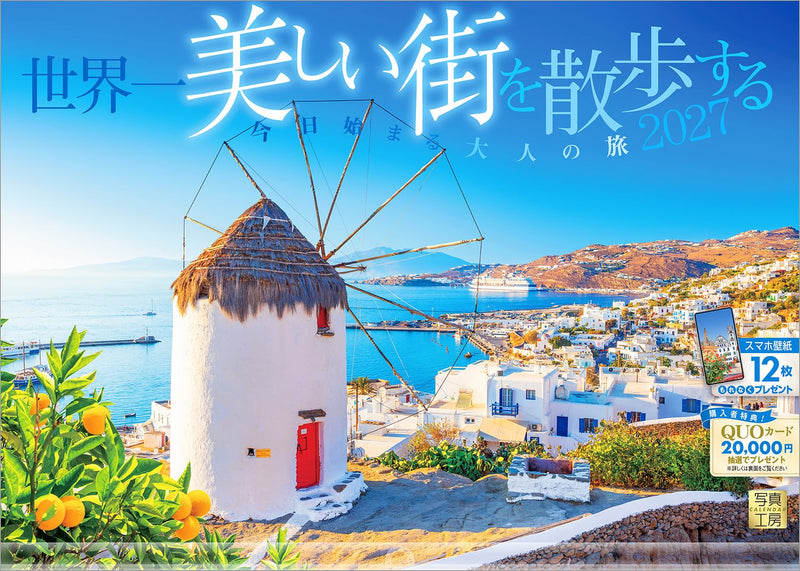 Shashin Koubou Calendar 'Strolling Through the Most Beautiful City in the World' 2027 Wall Calendar (with Transparent Holder)