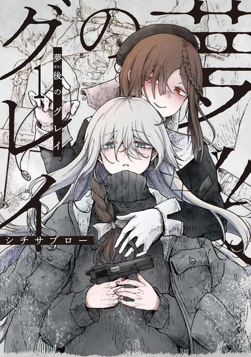 Bougo no Grey 1