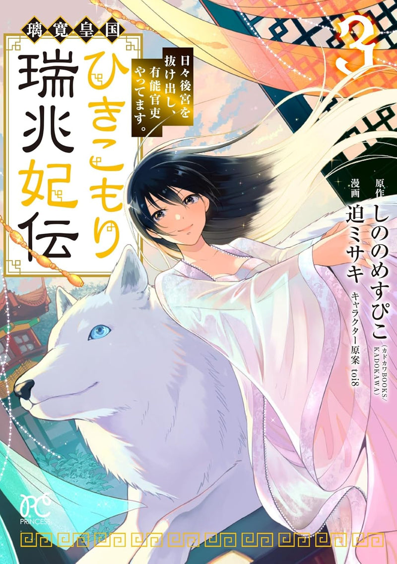 Rikan Koukoku Hikikomori Zuichou Hiden: Hibi Koukyuu wo Nukedashi, Yuunou Kanri Yattemasu. 3