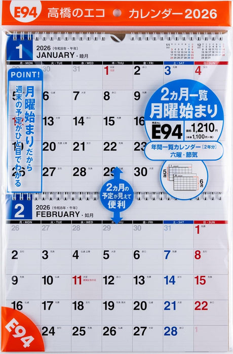 Takahashi 2026 Wall Calendar 2-Month View Double B5 Size E94