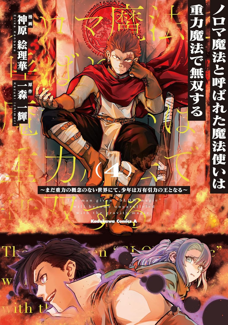 Noroma Mahou to Yobareta Mahoutsukai wa Juuryoku Mahou de Musou suru - Mada Juuryoku no Gainen no nai Sekai nite, Shounen wa Banyuuinryoku no Ou to naru - 4